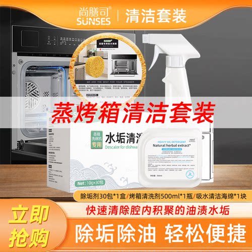 烤箱清洁除垢剂西门子