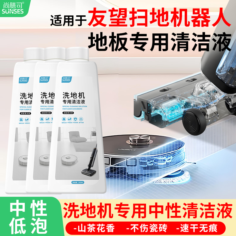 扫地机器人清洁液通用洗地机低泡