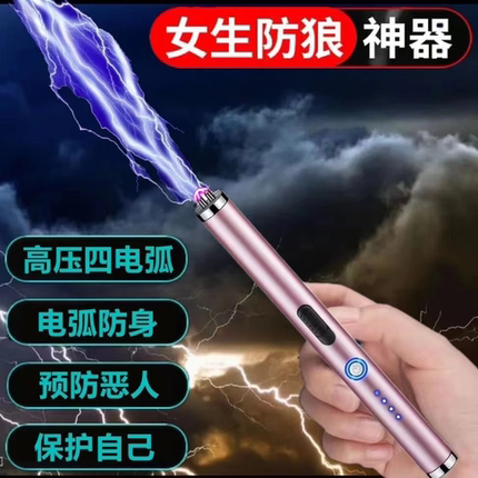 女生防身防狼神器电弧辊防坏人防狗防霸凌自保随身便携武器合法棒