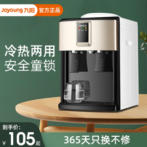 九阳饮水机家用全自动小型台式桌面新款智能冷热桶装水宿舍饮水器