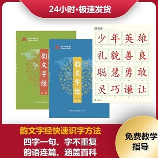 韵文字经幼儿识字快速阅读国学识字千字文幼小衔接韵文识字卡片