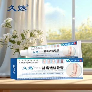 红血丝 蚯蚓腿 青筋凸起 于药师静脉舒痛软膏专注静脉壁薄弱 久燃