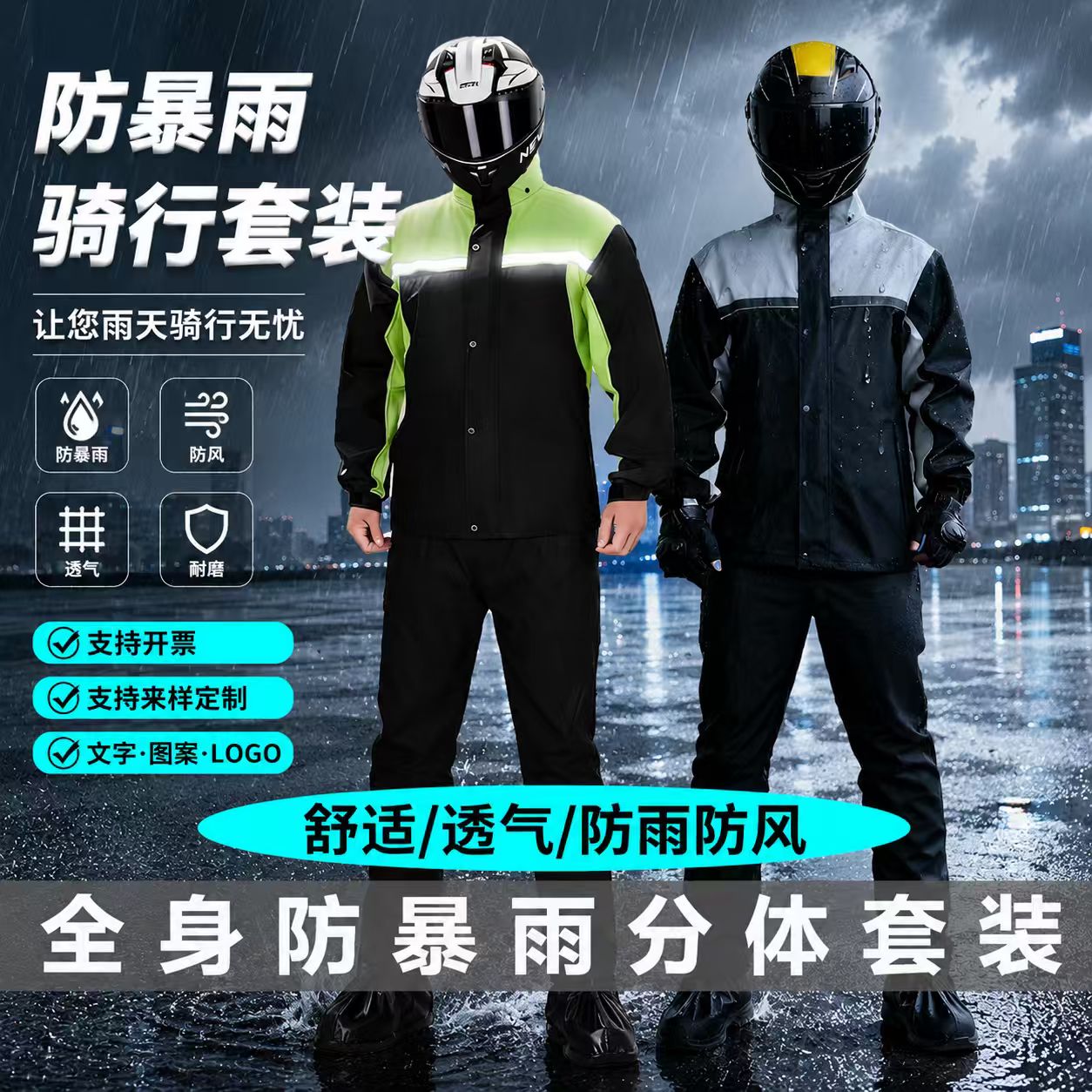 双层防暴雨透气骑行雨衣雨裤厂家