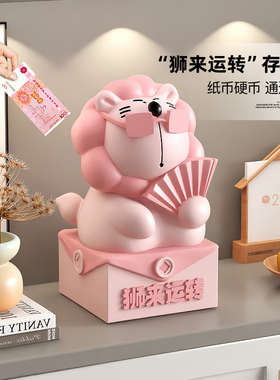 狮子存钱罐摆件只进不出高级感小众装饰客厅旺宅开业儿童生日礼物