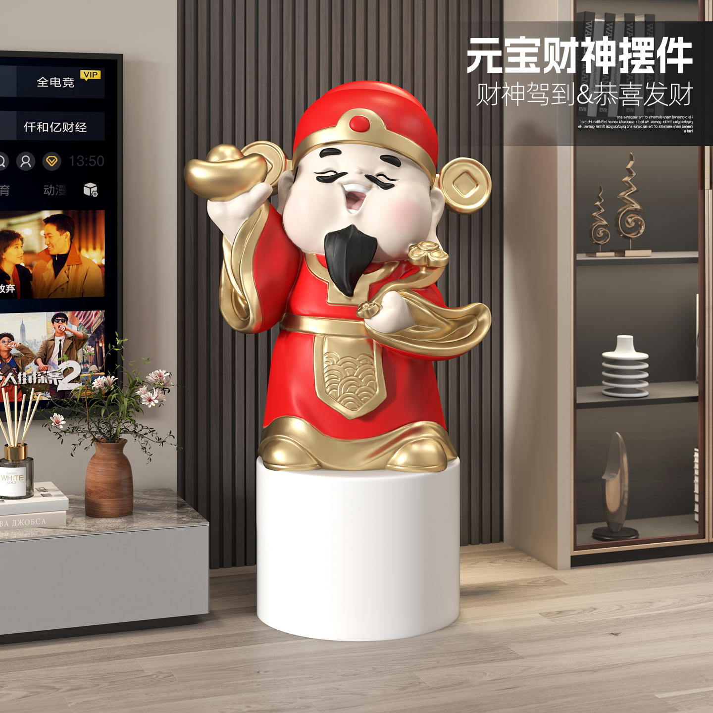 耐仕达国潮财神爷落地大摆件
