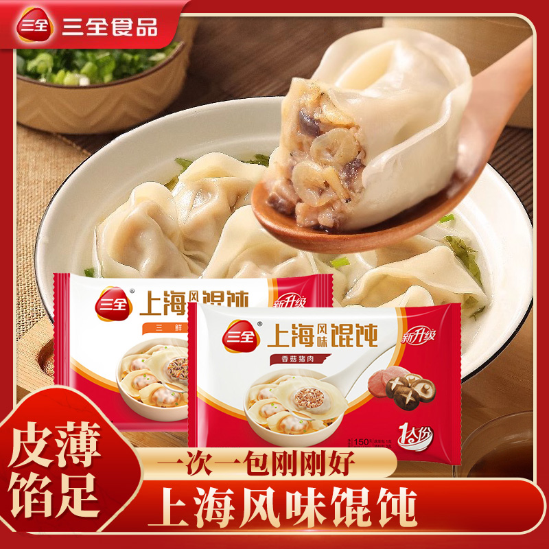 三全小馄饨上海风味三鲜香菇猪肉荠菜早餐方便速食半成品云吞抄手