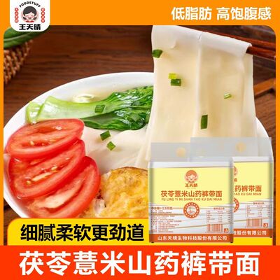 茯苓薏米山药裤袋面王天晴陕西大宽面油泼面速食皮带面裤袋面宽面