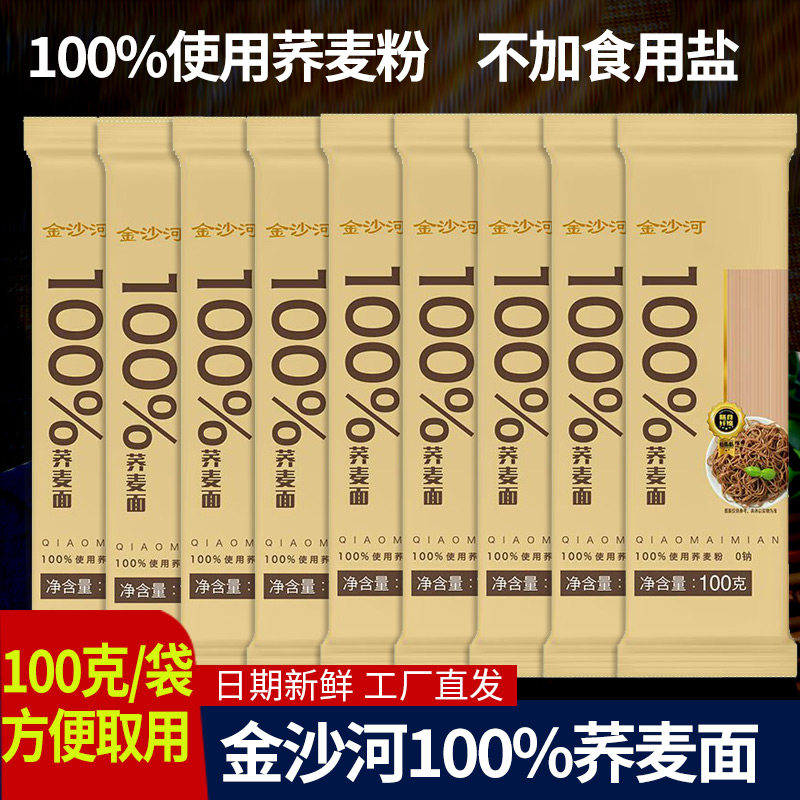 金沙河纯荞麦面条杂粮面条挂面健康营养粗粮挂面速食早餐面条