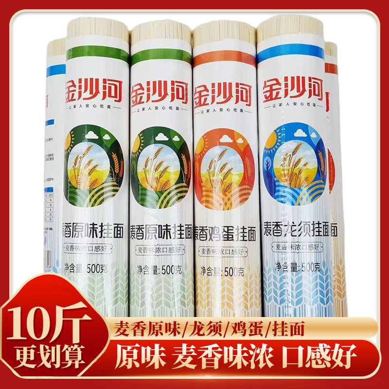 金沙河麦香挂面500g*10袋麦香鸡蛋挂面正品10斤干面条麦香龙须面,粮油调味/速食/干货/烘焙,面条/挂面（无料包）,淘宝优惠券,粉丝福利购,淘宝优惠卷