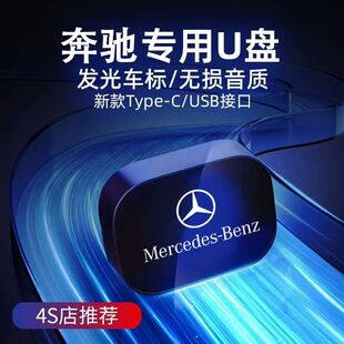 S级专用 GLA C260L CLS GLB GLE 适用奔驰车载音乐U盘GLC