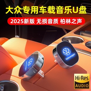 大众车载音乐u盘Typec专用歌曲速腾探岳途昂朗逸id34/ccrozz/xID6