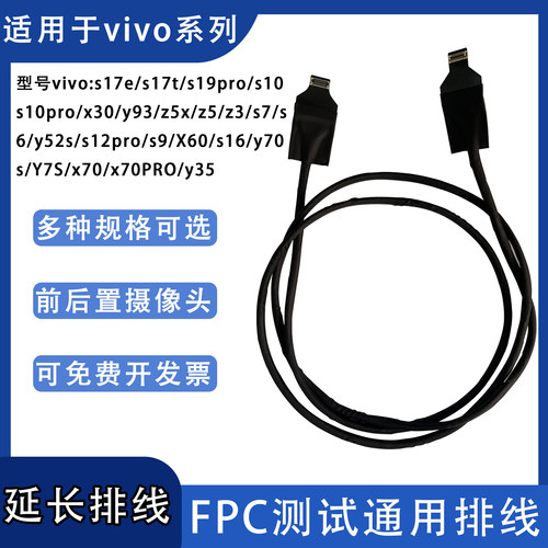 前后置摄像头延长排线