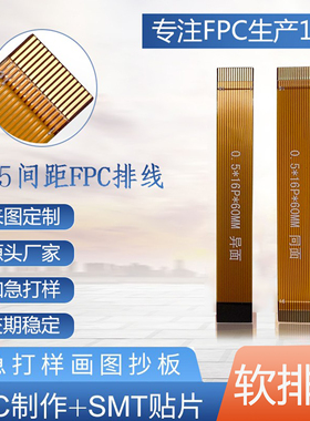黄色FPC扁平软排线0.5间距同/反向连接线20P/22/24/26/28/30PIN芯