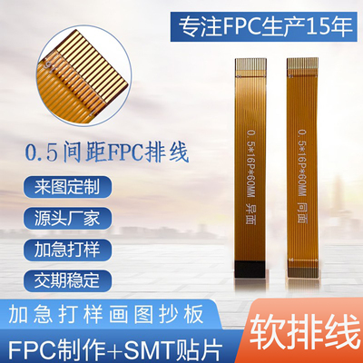 黄色FPC扁平软排线0.5间距同/反向连接线20P/22/24/26/28/30PIN芯
