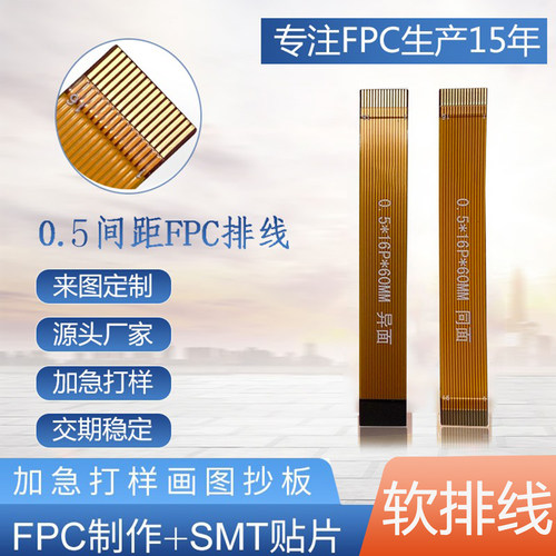 黄色FPC扁平软排线0.5间距同/反向连接线20P/22/24/26/28/30PIN芯