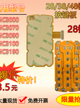 全新适用symbol MC3090 MC3190 MC32N0 48键38键28按键板键盘排线