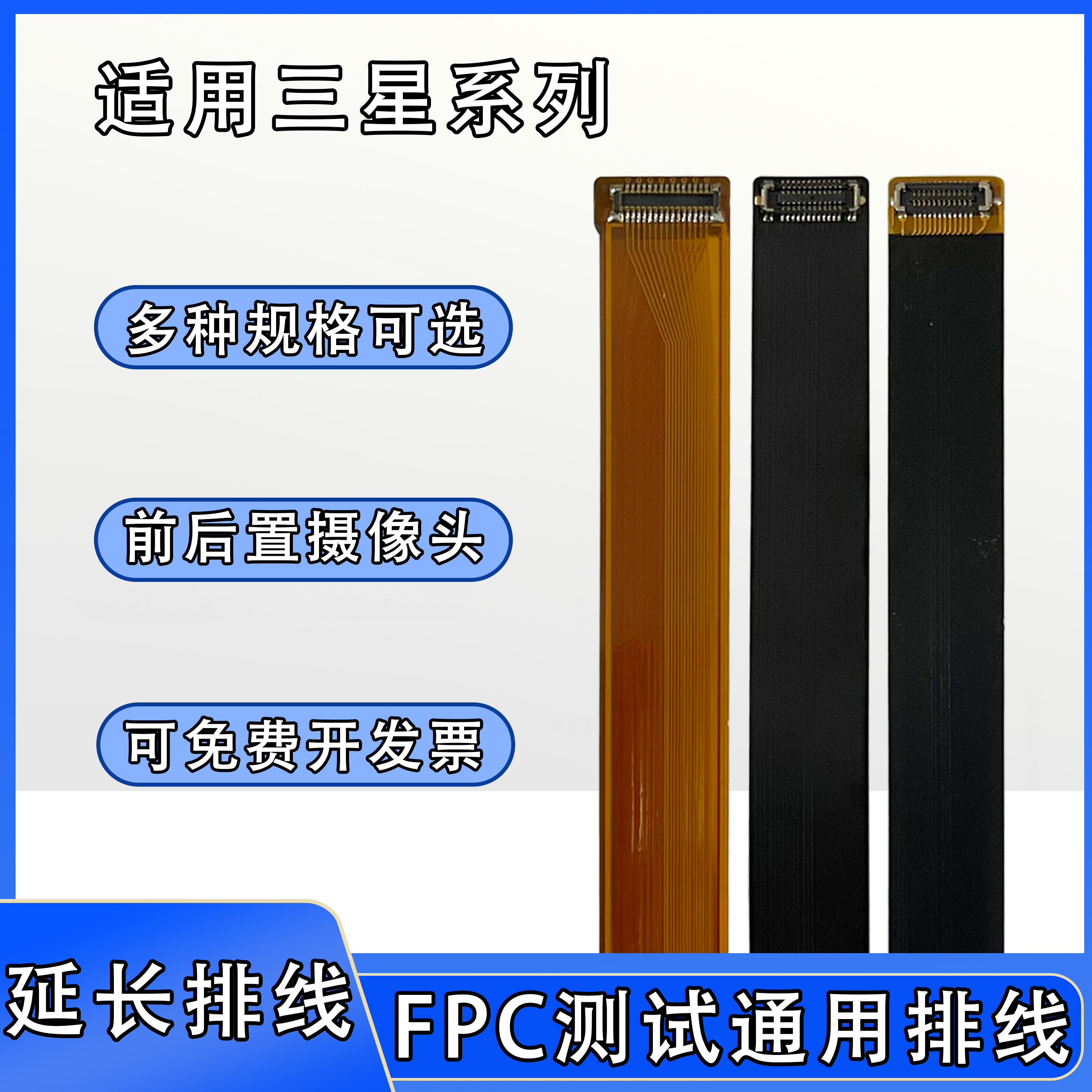 FPC前后置摄像头软排线btb连接