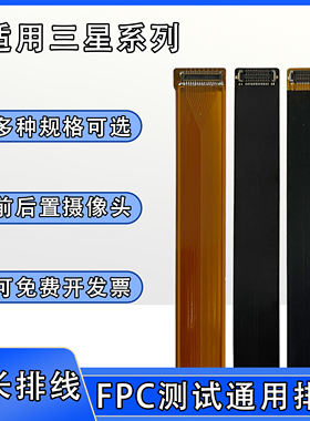 FPC前后置摄像头软排线btb连接适用三星系列A70S/fold/note9/s21u