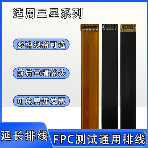 FPC前后置摄像头软排线btb连接
