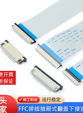 0.5/1.0连接器FPC/FFC排线插座翻盖式4/6/8/12/24/30/40/50/60p针