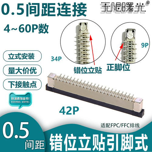 FPC/FFC0.5间距立贴式连接器