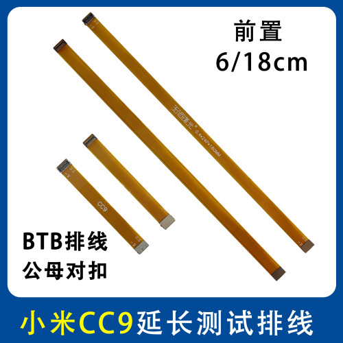 前置后置小米cc9摄像头延长排线