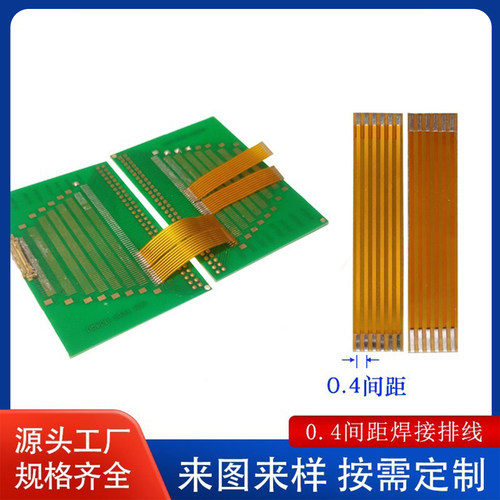 FPC焊接排线0.4间距3-30pin芯