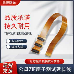 FPC排线0.3 45p公母ZIF座子测试线 0.5间距
