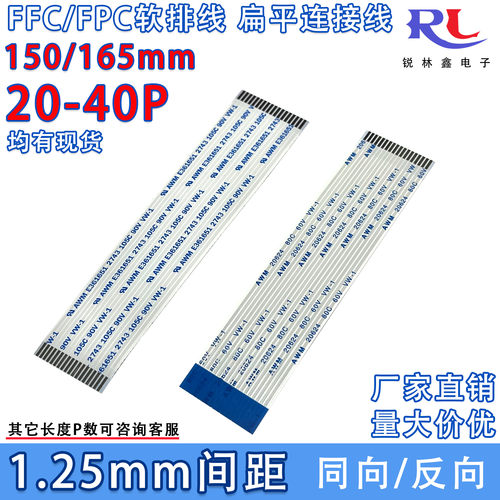 FFC/FPC1.25mm软排线20-40P