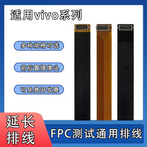 FPC前后置摄像头扁平排线btb连接