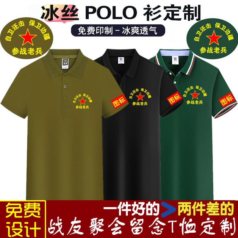 八一战友聚会t恤纪念衫服装定制印logo短袖参战退伍老兵军人绣字