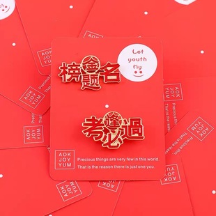 逢考必过胸针学生金榜题名男女别针祝福创意礼物徽章考试配饰