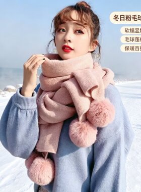 毛球围巾女冬季粉色针织