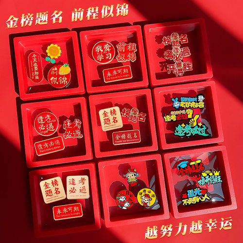 礼盒装逢考必过胸针金榜