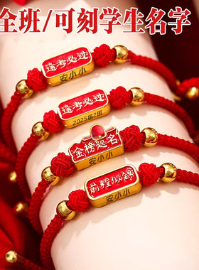 刻名字金榜题名手錬逢考