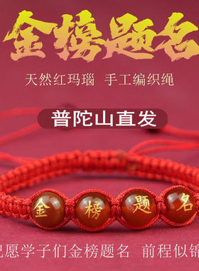 普陀山中考高考金榜题名