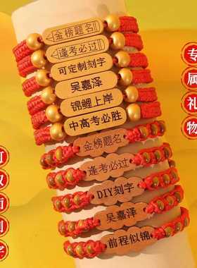 中高考必胜金榜题名手链学生考试上岸励志加油红绳逢考必过手绳