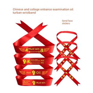 中考百日誓词装饰高考启动会头带必胜激励标语头饰初中生氛围布置