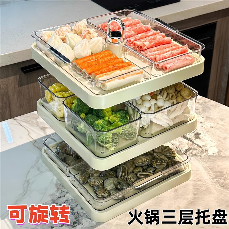 火锅旋转托盘家用厨房备菜配菜盘分格食材多功能高级感三层盘子