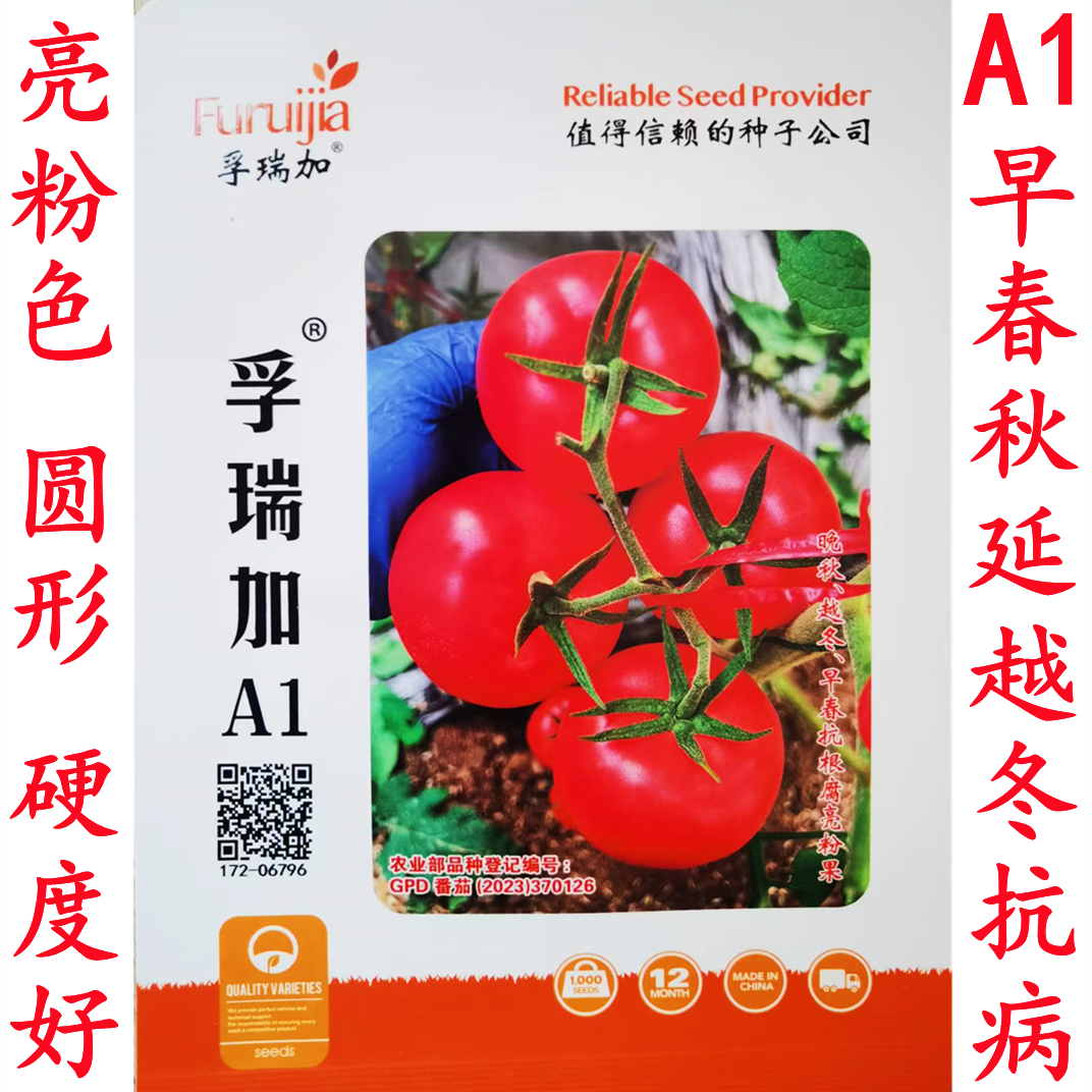 孚瑞加A1a18亮粉色源生泰凯德雅丽1832普罗旺斯早春大粉果种子籽