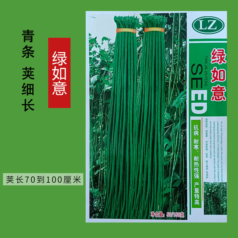 高产豇豆种子长豆角种籽豆角种油绿抗病脆嫩蔬菜庭院四季绿如意,农用物资,蔬菜种子/种苗,淘宝优惠券,粉丝福利购,淘宝优惠卷
