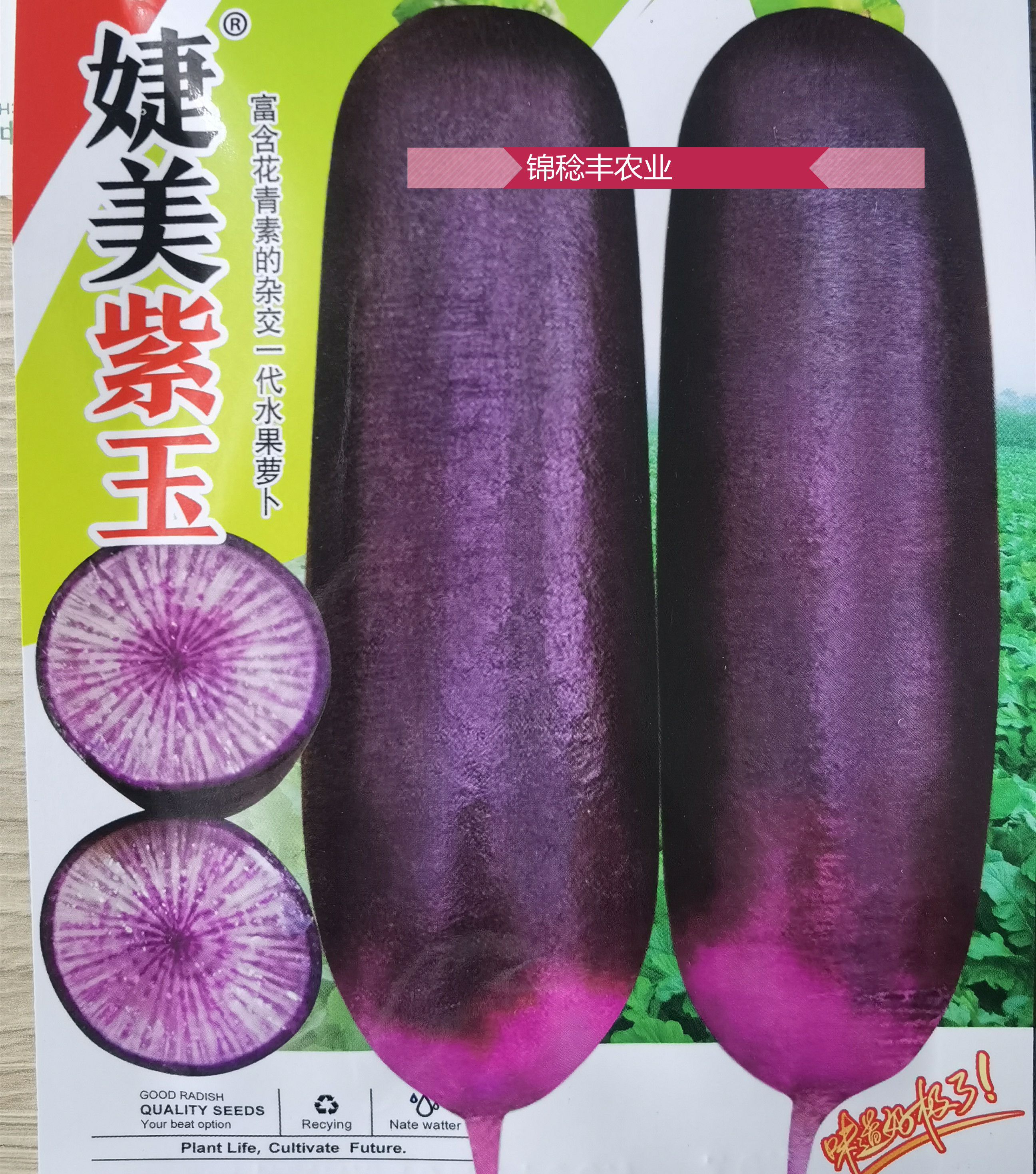 冰糖心萝卜脆甜冰激凌心水果萝卜种子紫红皮红心生吃四季阳台种籽