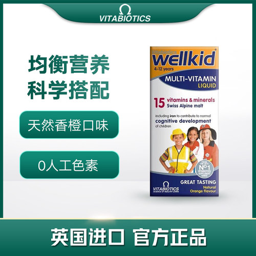 英国薇塔贝尔Wellkid儿童液体复合维生素150ml【2027年5月】