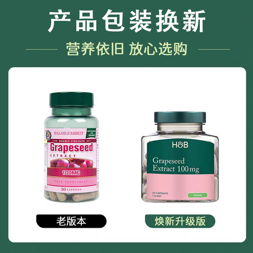 27年3月/28年8月】英国HB荷柏瑞葡萄籽精华胶囊100mg50粒保税直发
