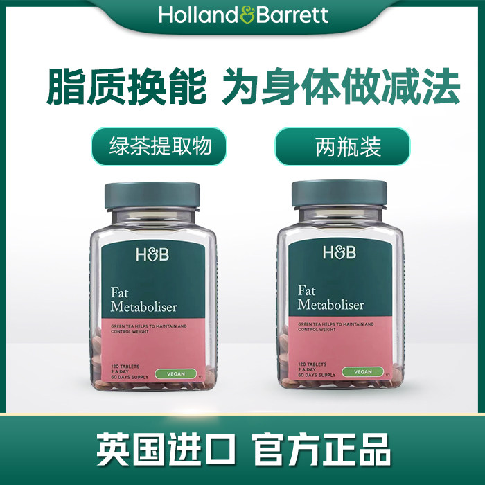 新版2瓶装【28年9月】英国荷柏瑞HB fat消脂片120粒含左旋肉碱