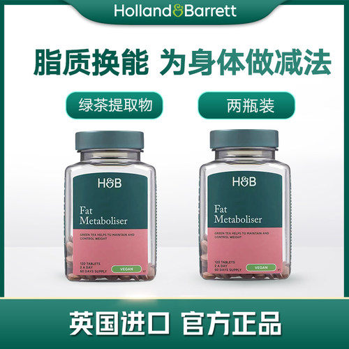 英国荷柏瑞HB fat消脂片120粒含左旋肉碱 2瓶装【28年9月】新版