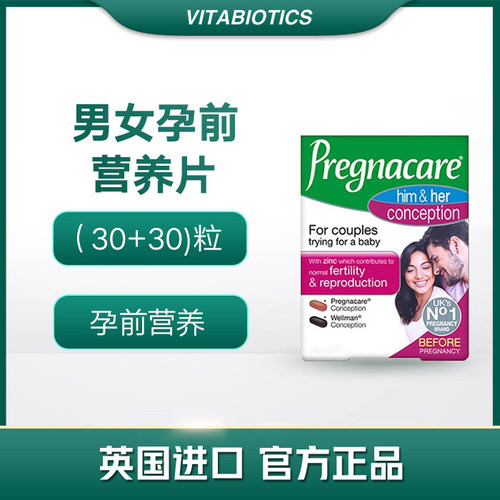 英国薇塔贝尔pregnacare备孕男女孕前营养复合维生素【27年9月】