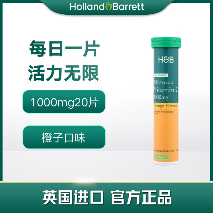 【2027年6月】英国HB荷柏瑞维生素C泡腾片1000mg20片橙子味