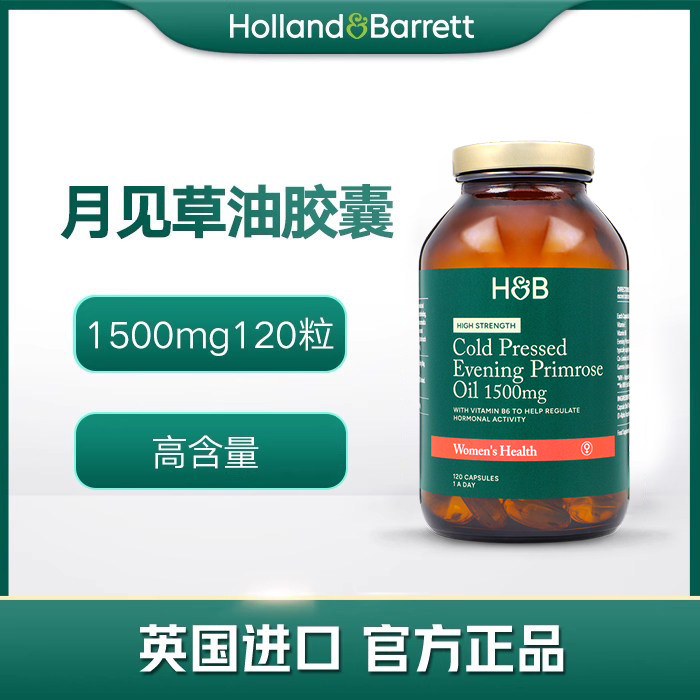 【2028年6月】英国HB荷柏瑞月见草油胶囊高含量1500mg120粒