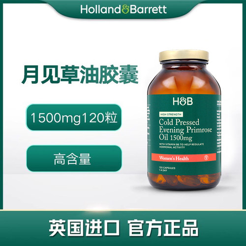 【2029年3月】英国HB荷柏瑞月见草油胶囊高含量1500mg120粒